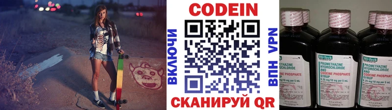 Codein Purple Drank  Купить  Облучье 